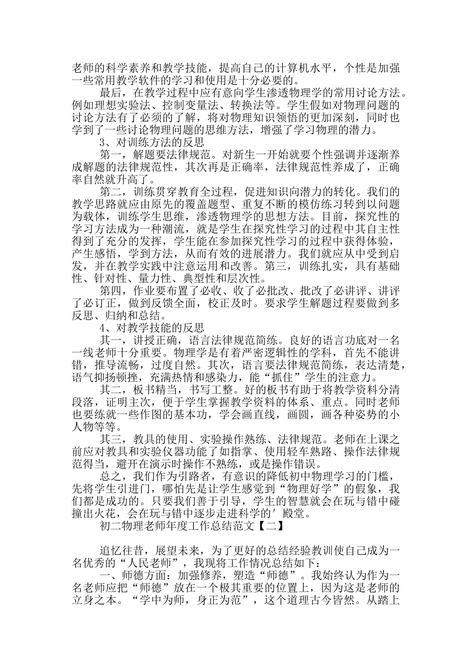 初二物理教师年度工作总结范文_第2页