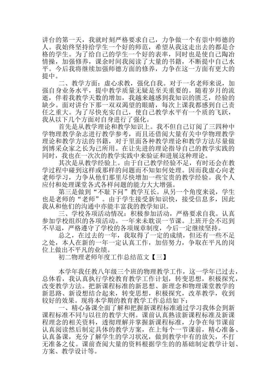 初二物理教师年度工作总结范文_第3页
