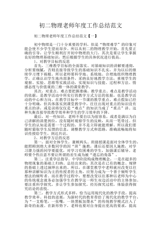 初二物理教师年度工作总结范文