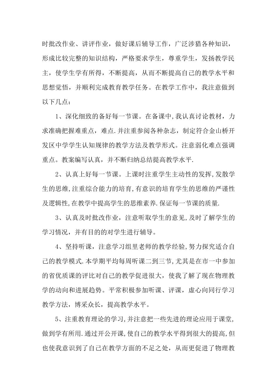 初二物理教师学期末工作总结_第2页