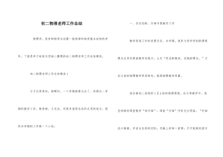 初二物理教师工作总结