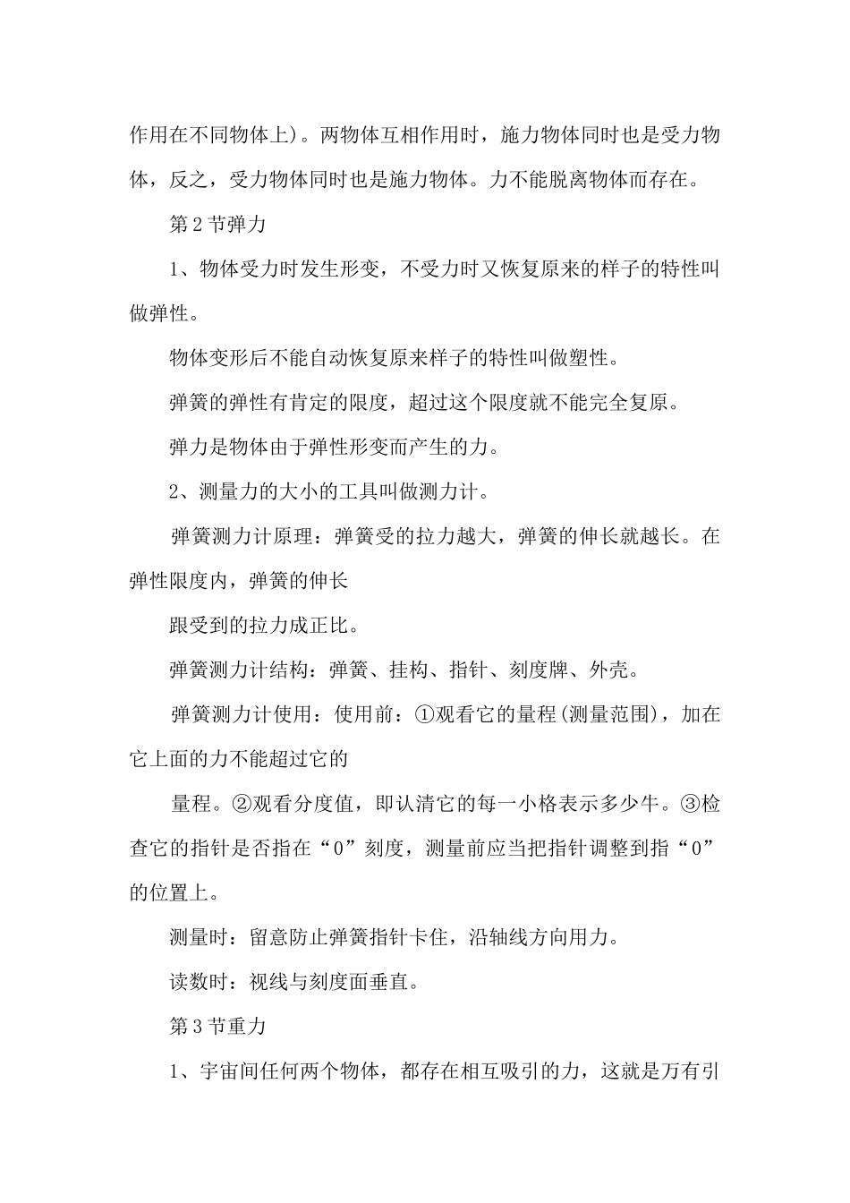 初二物理知识点整理_第2页