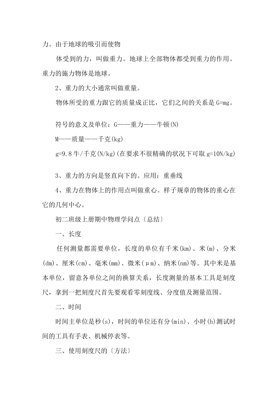 初二物理知识点整理_第3页