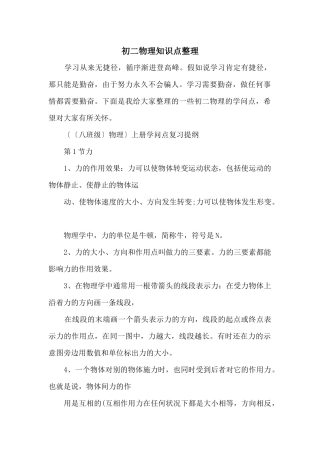 初二物理知识点整理