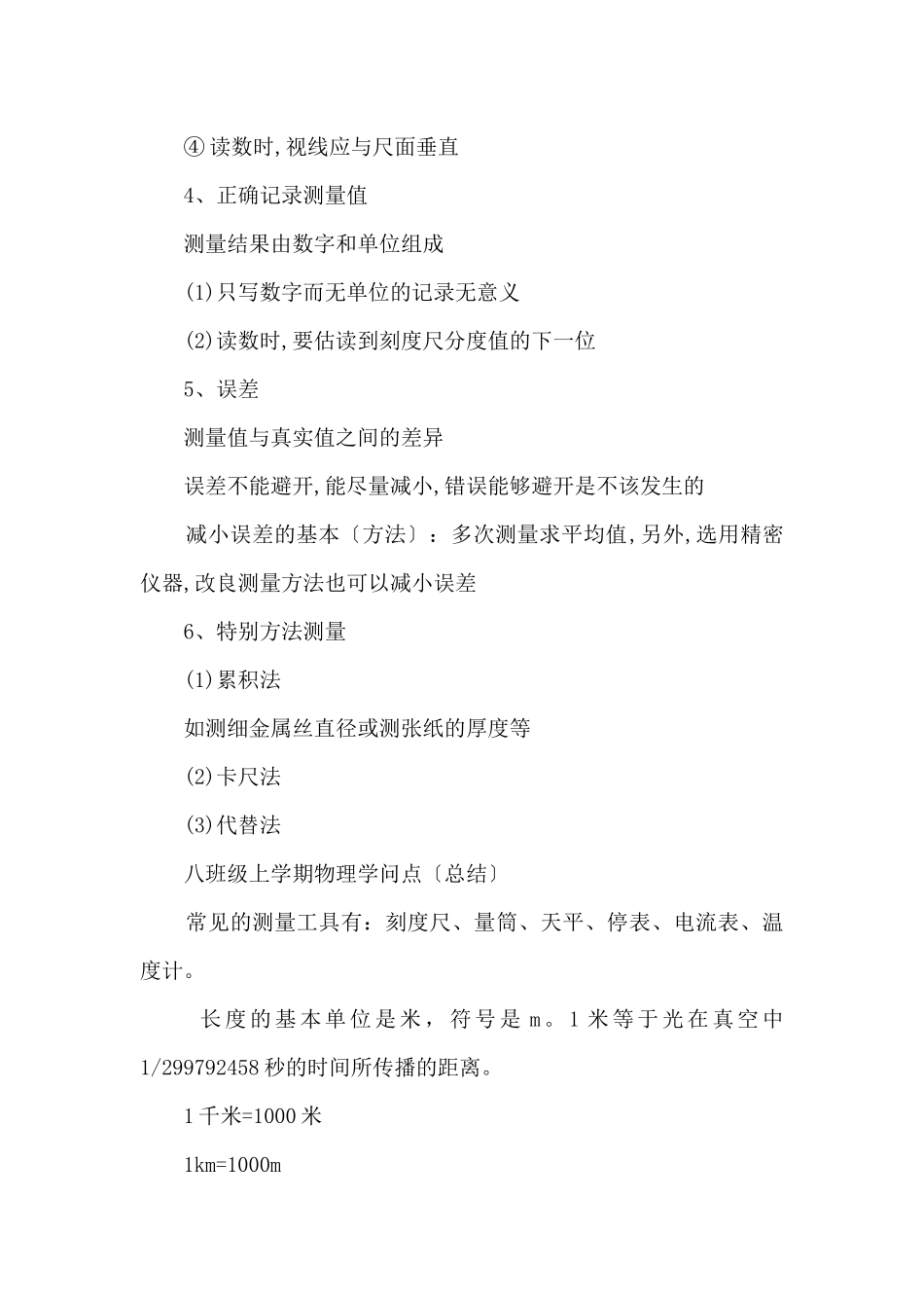 初二物理考试知识点_第2页