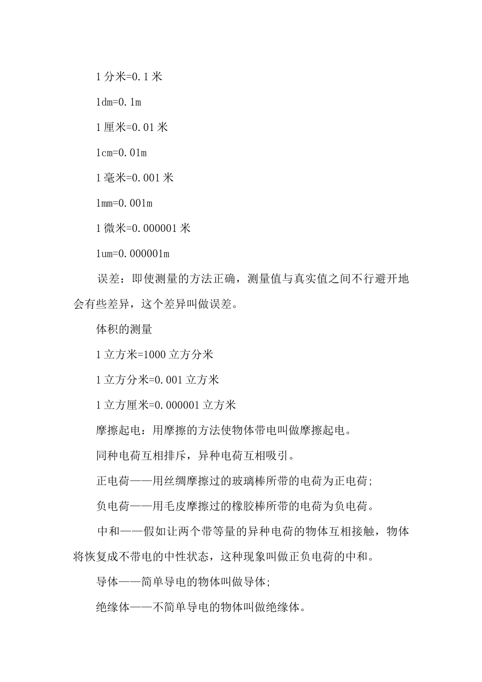 初二物理考试知识点_第3页