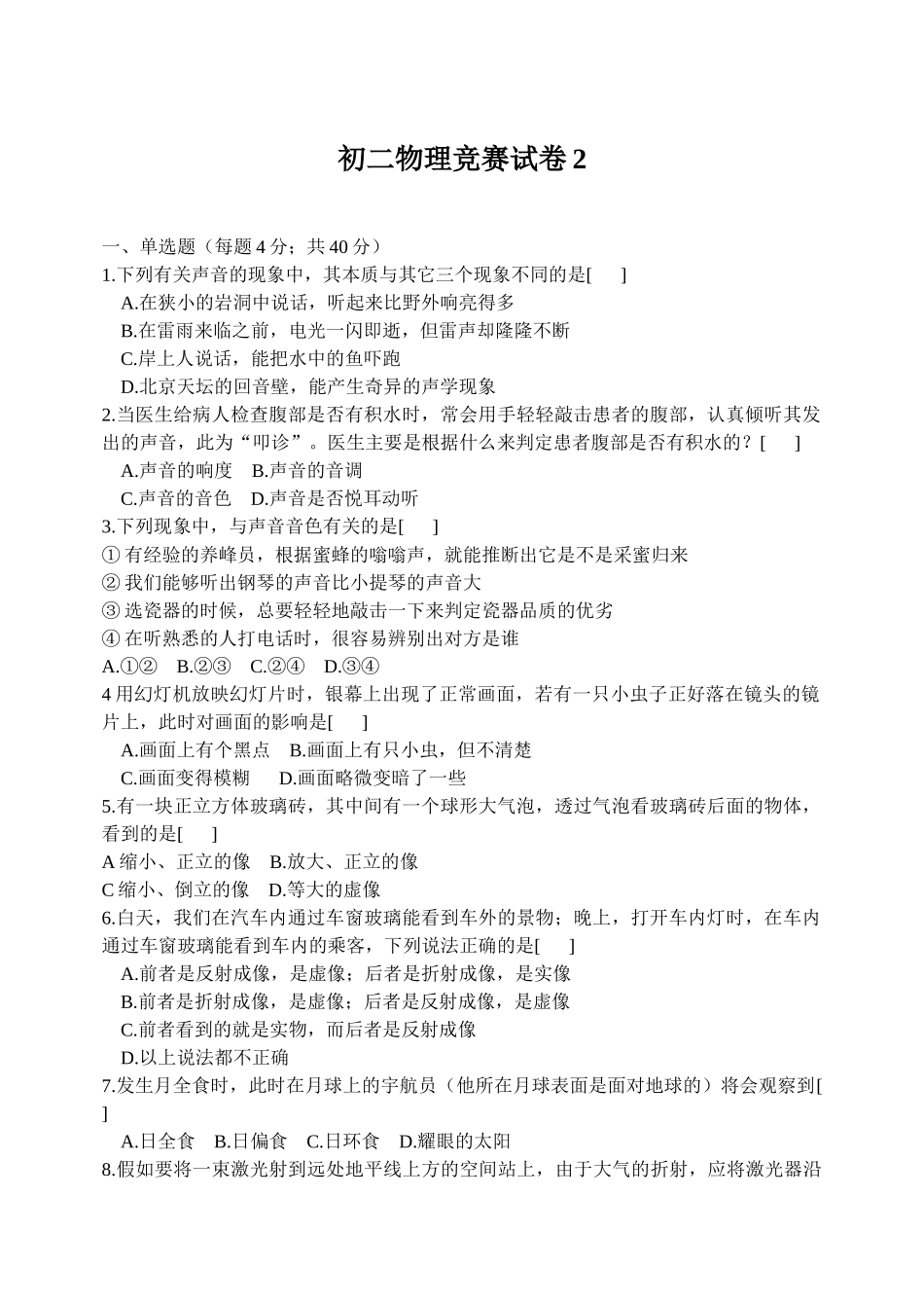 初二物理竞赛试卷2_第1页