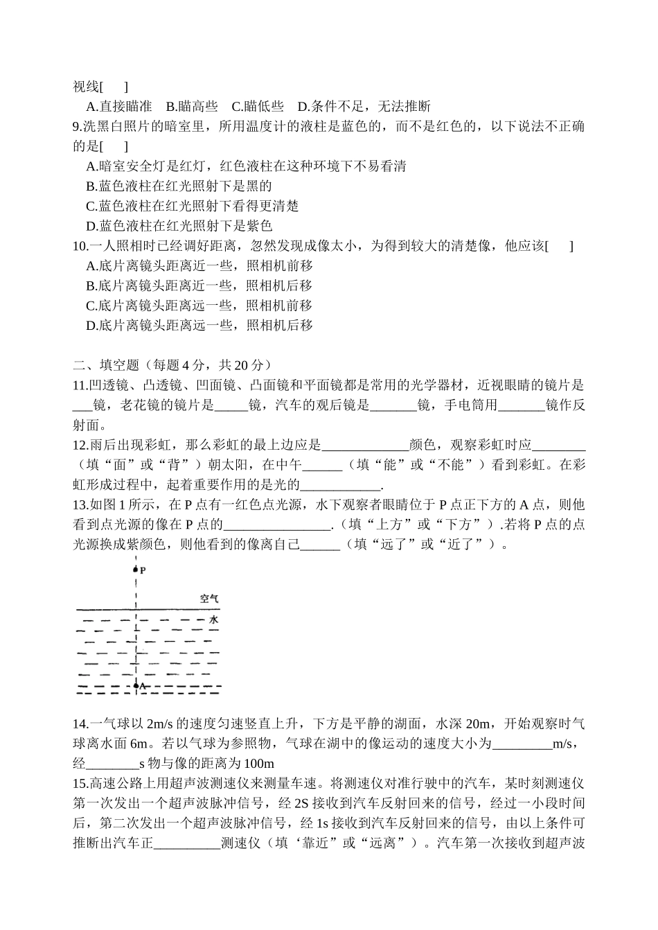 初二物理竞赛试卷2_第2页