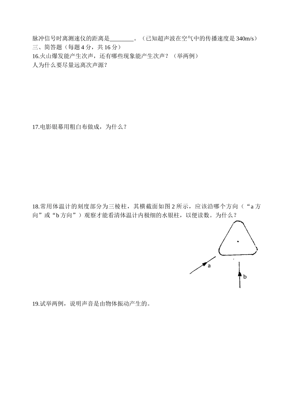 初二物理竞赛试卷2_第3页