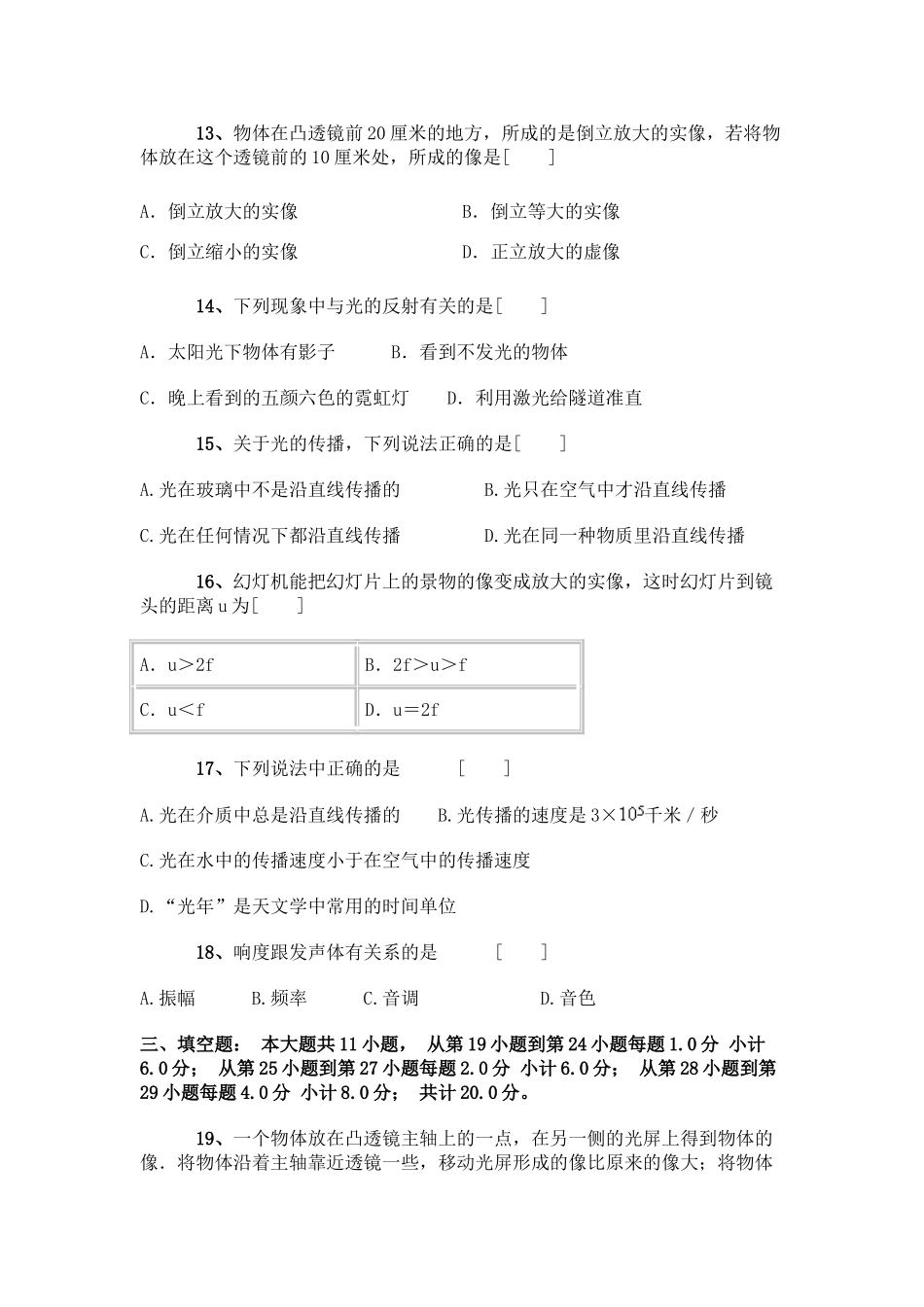 初二物理期中练习001A_第2页