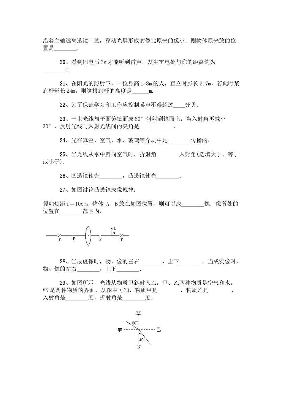 初二物理期中练习001A_第3页