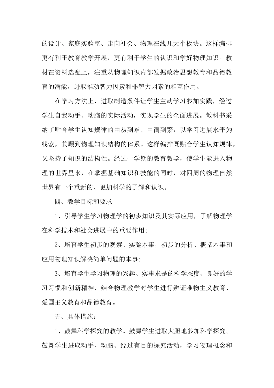 初二物理课程教学计划范文2025_第2页