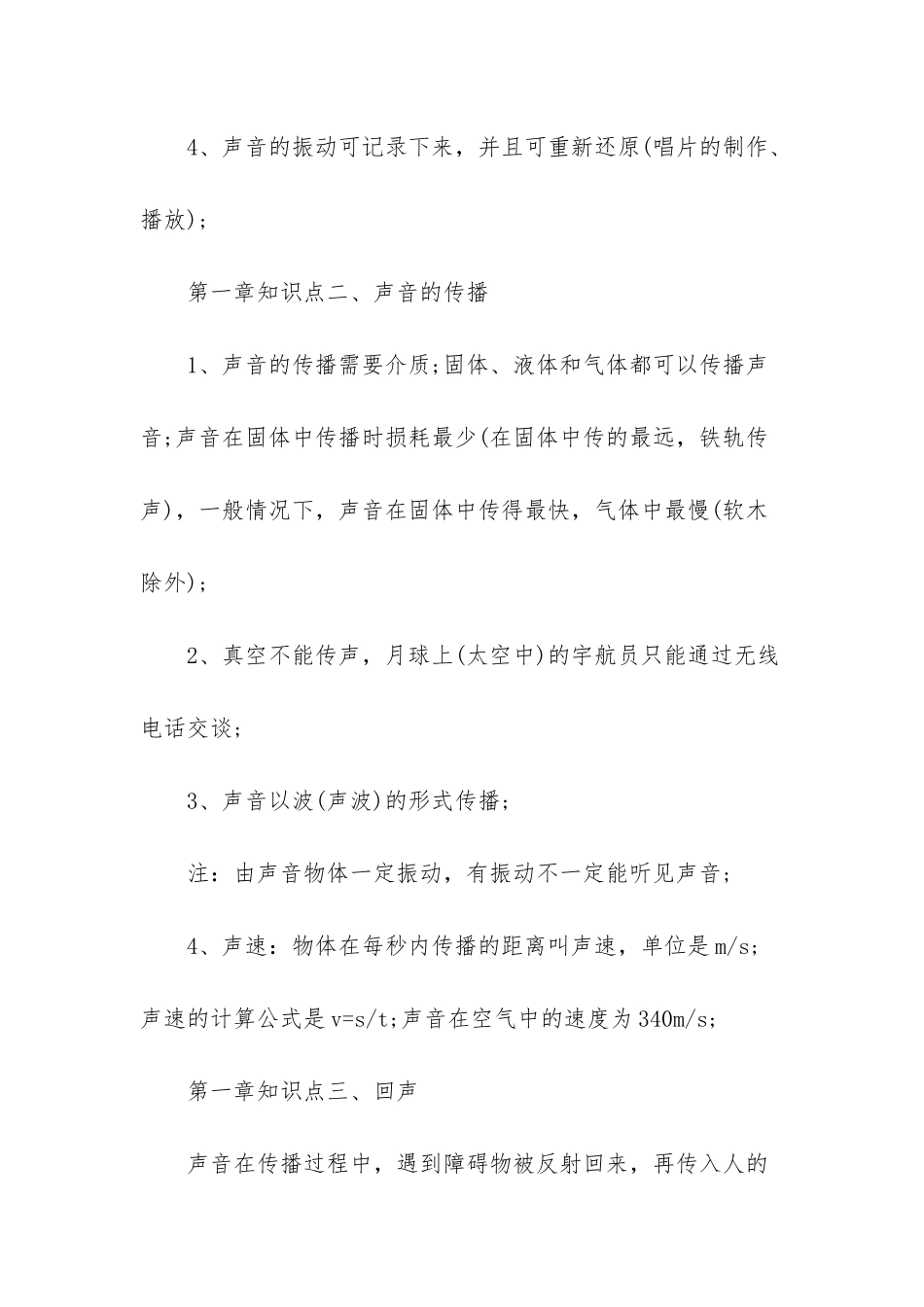 初二物理第一章知识点_第2页