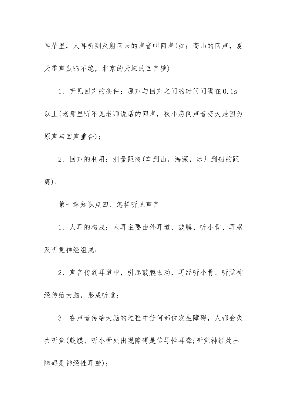 初二物理第一章知识点_第3页