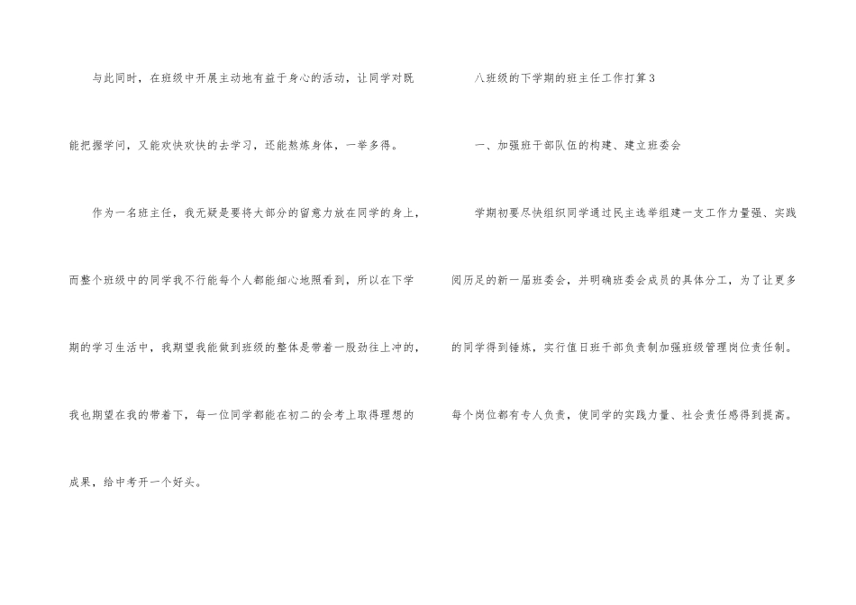初二班主任下学期工作计划_第3页