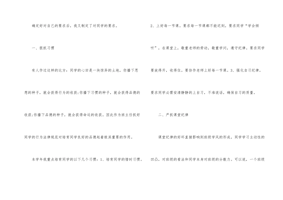 初二班主任学期总结报告_第2页