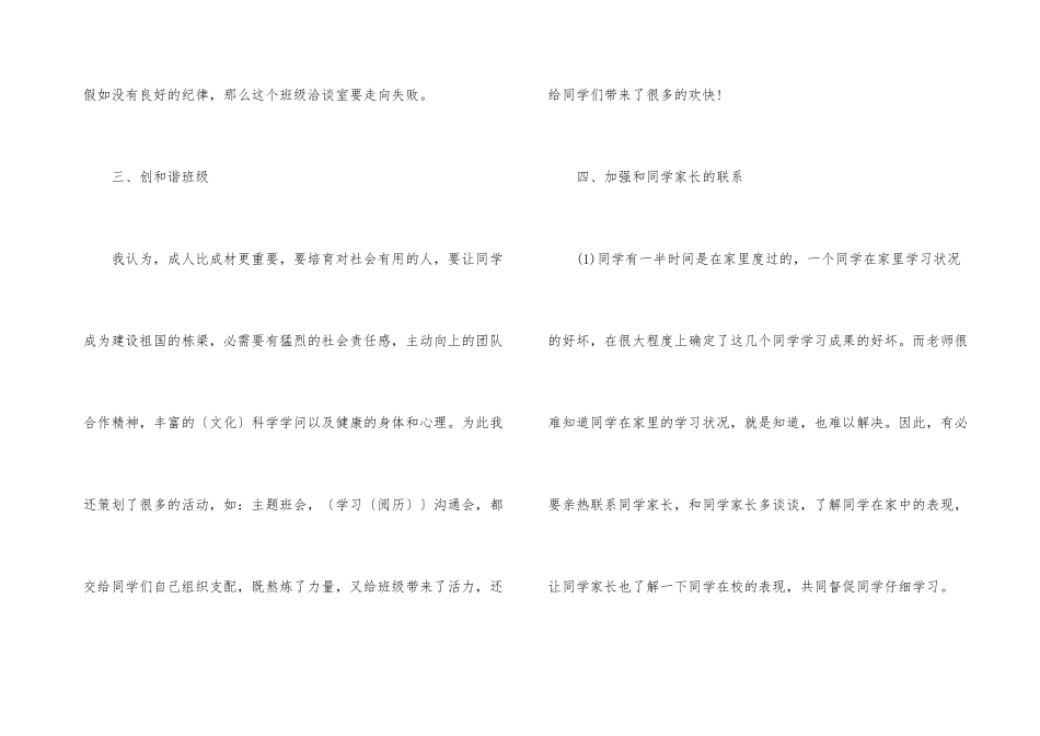 初二班主任学期总结报告_第3页