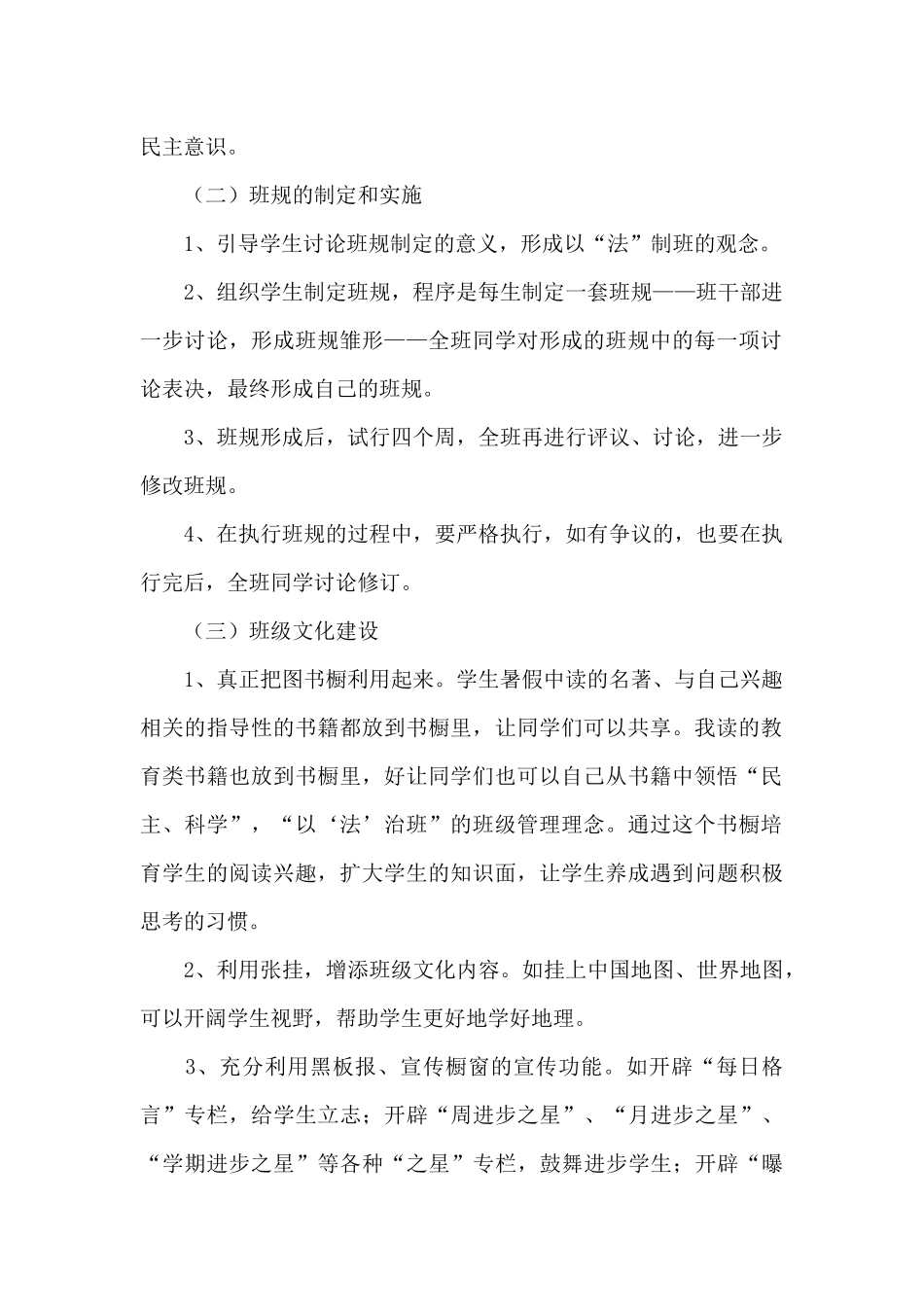 初二班主任上学期的工作计划_第2页