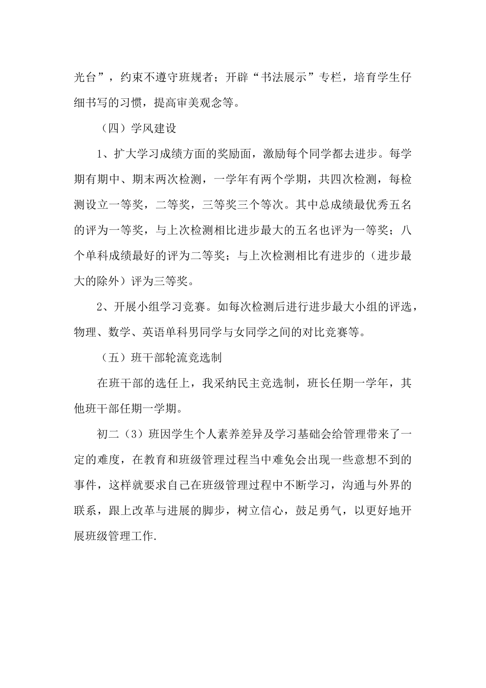 初二班主任上学期的工作计划_第3页