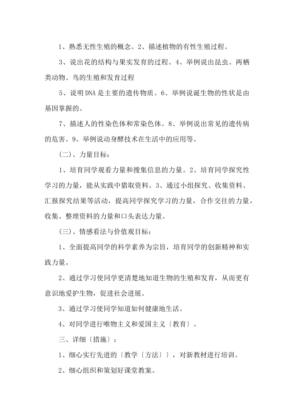 初二生物下册教学计划_第2页