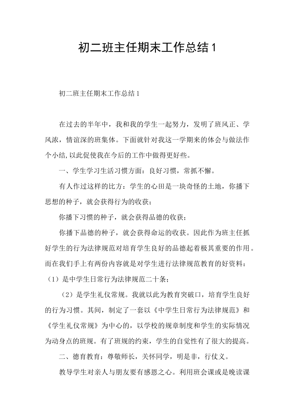 初二班主任期末工作总结1_第1页