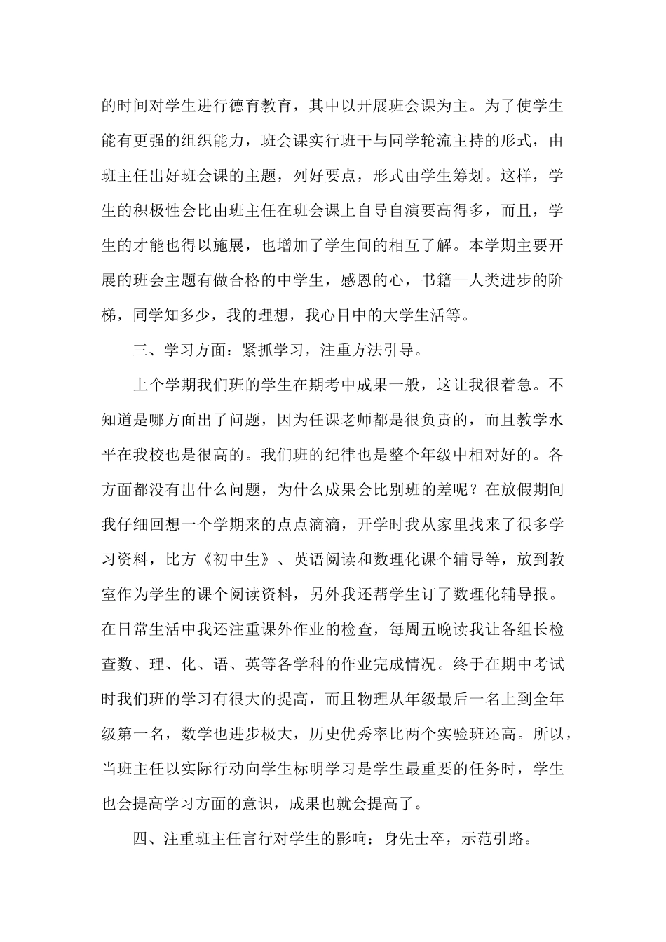 初二班主任期末工作总结1_第2页