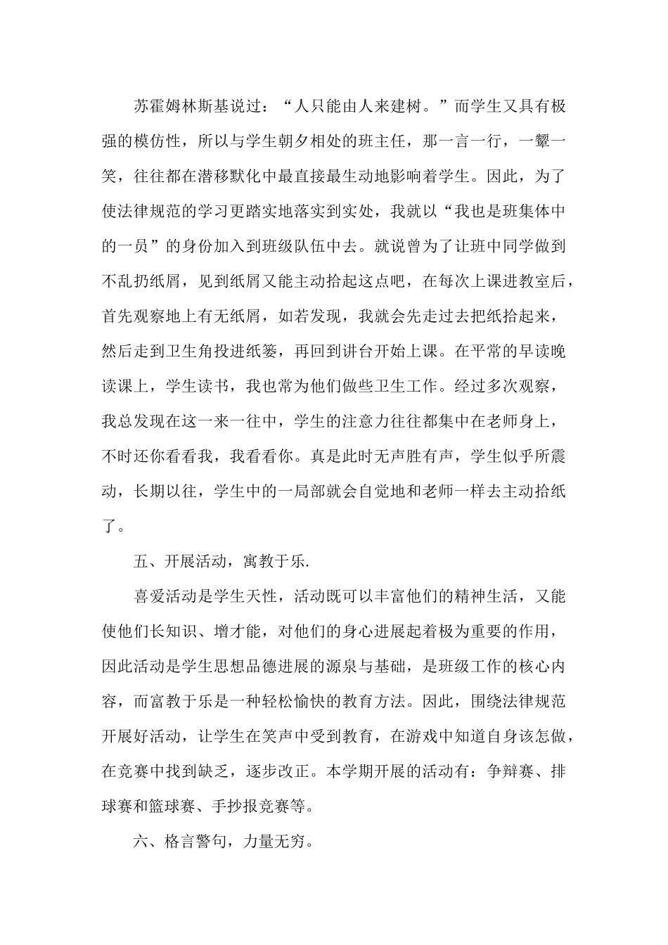 初二班主任期末工作总结1_第3页