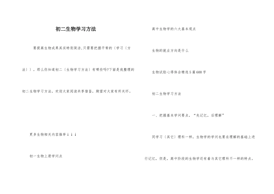 初二生物学习方法_第1页