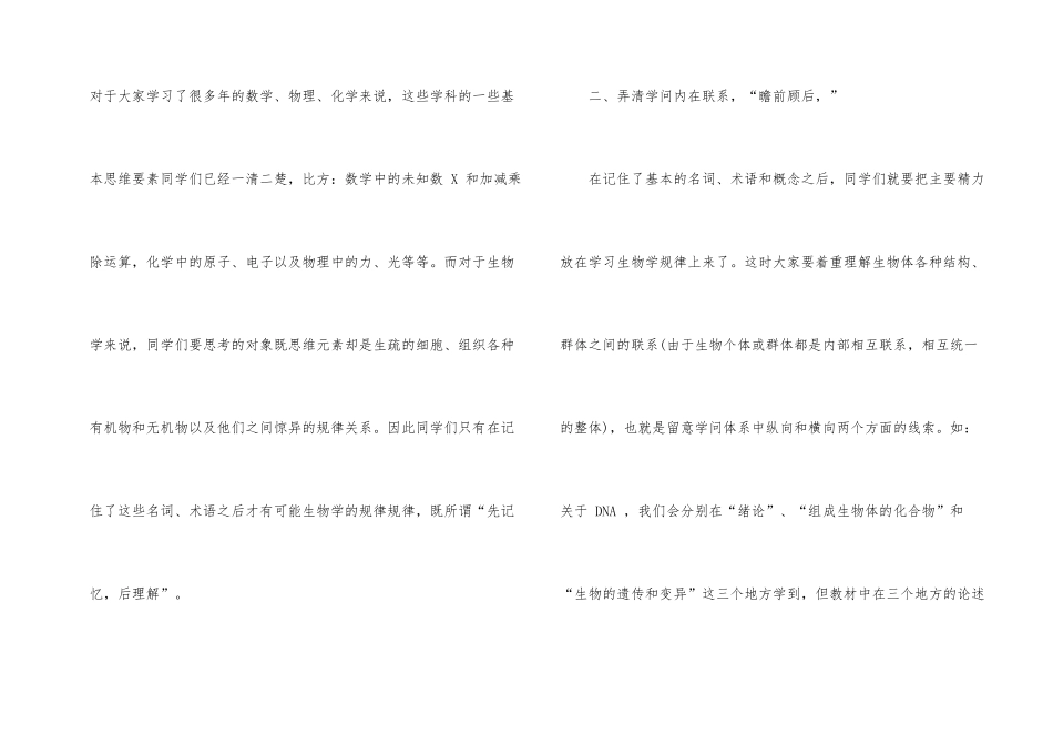 初二生物学习方法_第2页