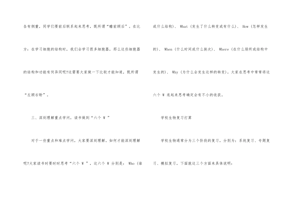 初二生物学习方法_第3页