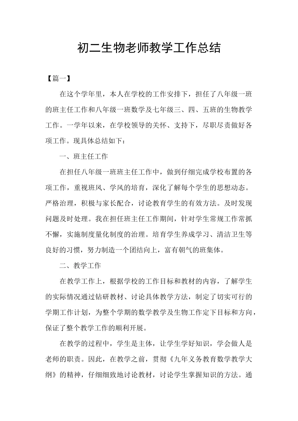 初二生物教师教学工作总结_第1页