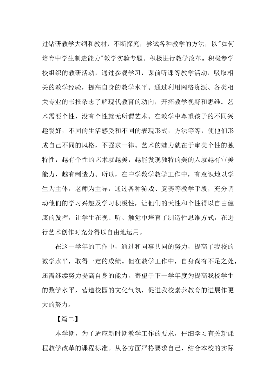 初二生物教师教学工作总结_第2页
