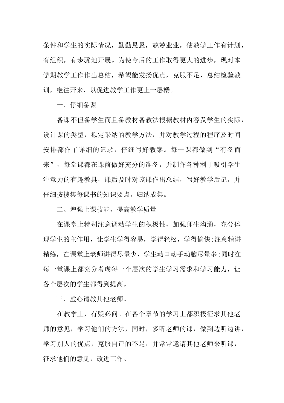 初二生物教师教学工作总结_第3页