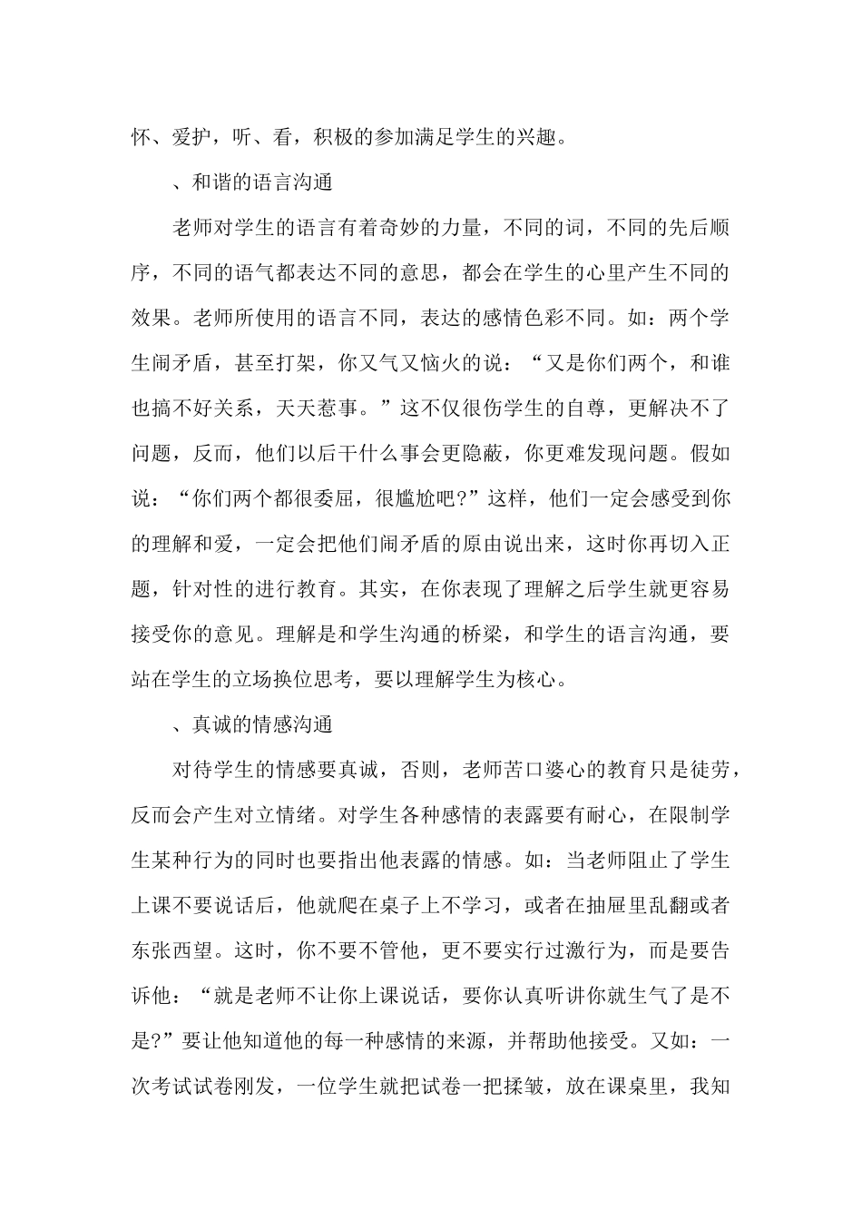 初二生物教师述职报告范文_第2页