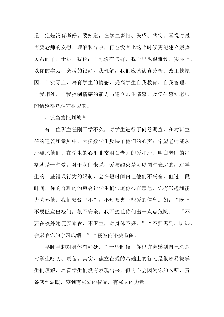 初二生物教师述职报告范文_第3页