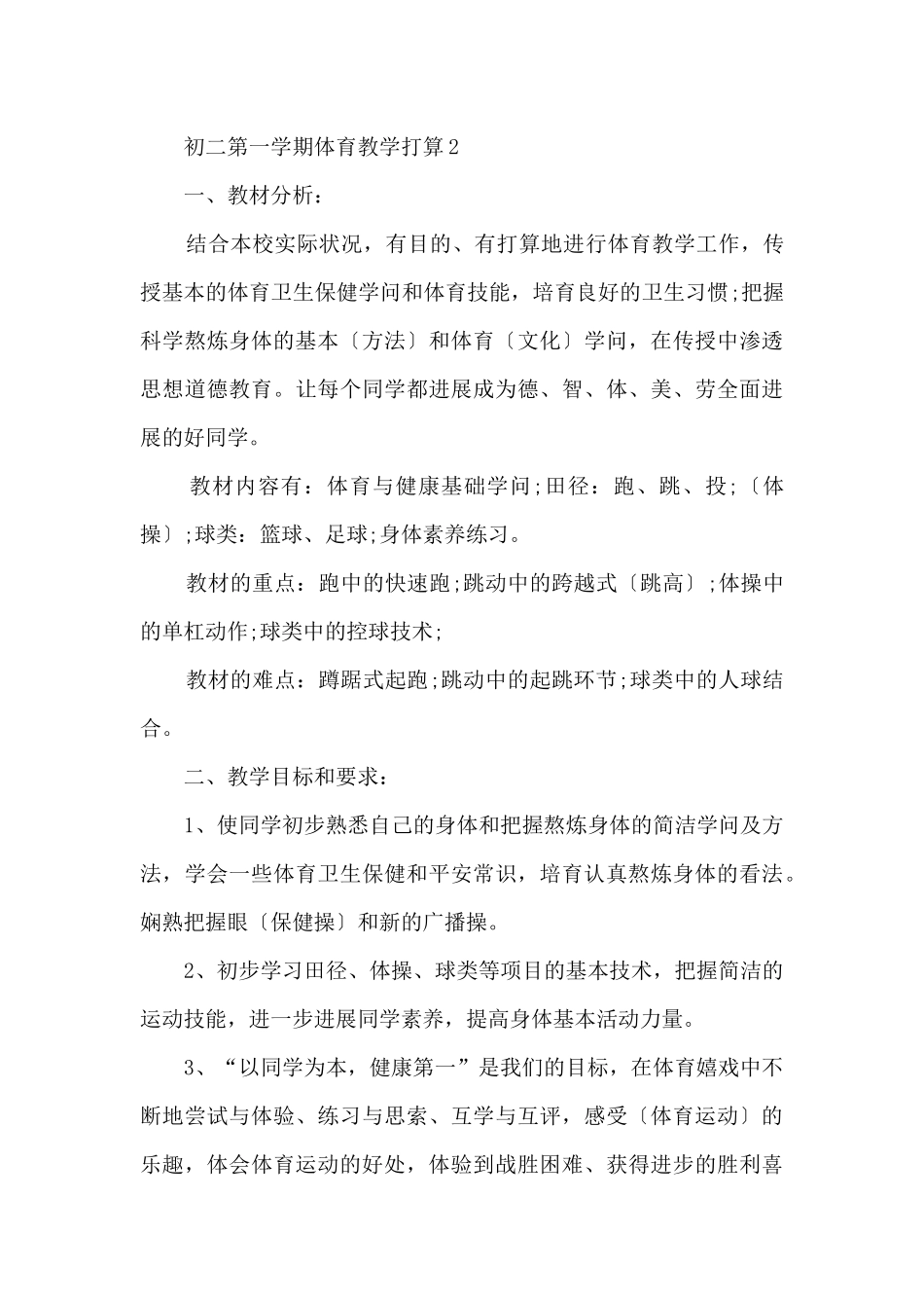 初二第一学期体育教学计划_第3页