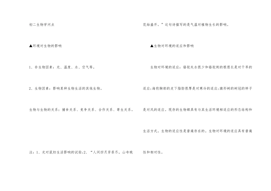 初二生物的知识点_第3页