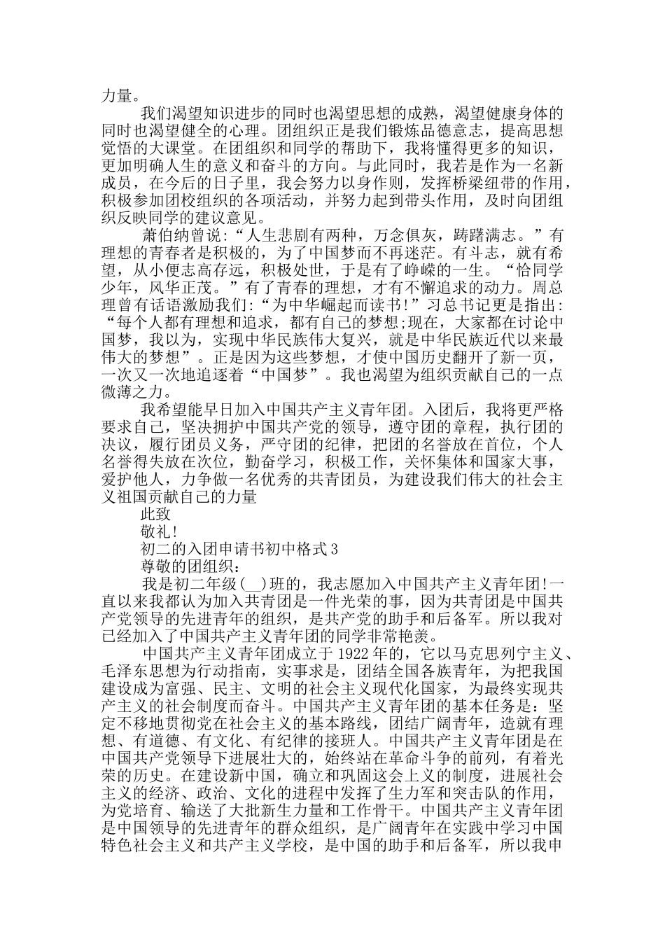 初二的入团申请书初中格式_第2页