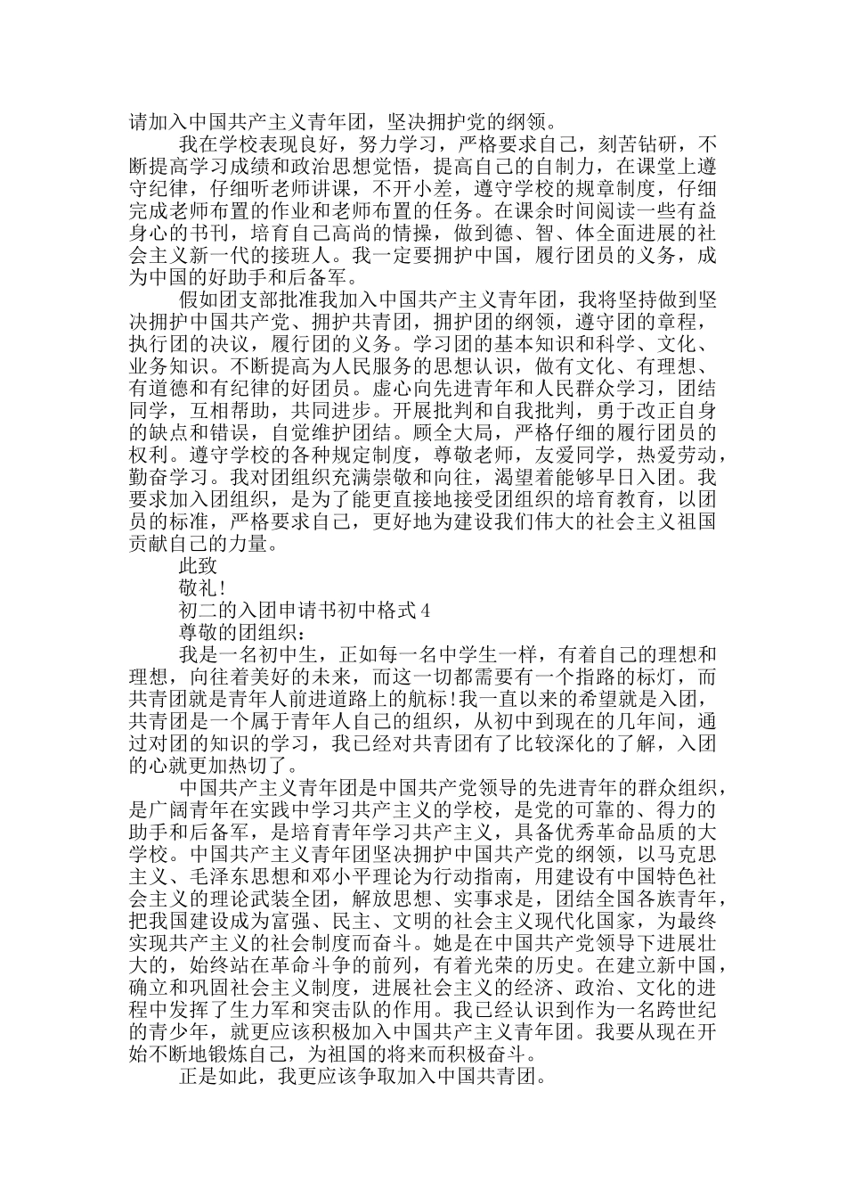 初二的入团申请书初中格式_第3页