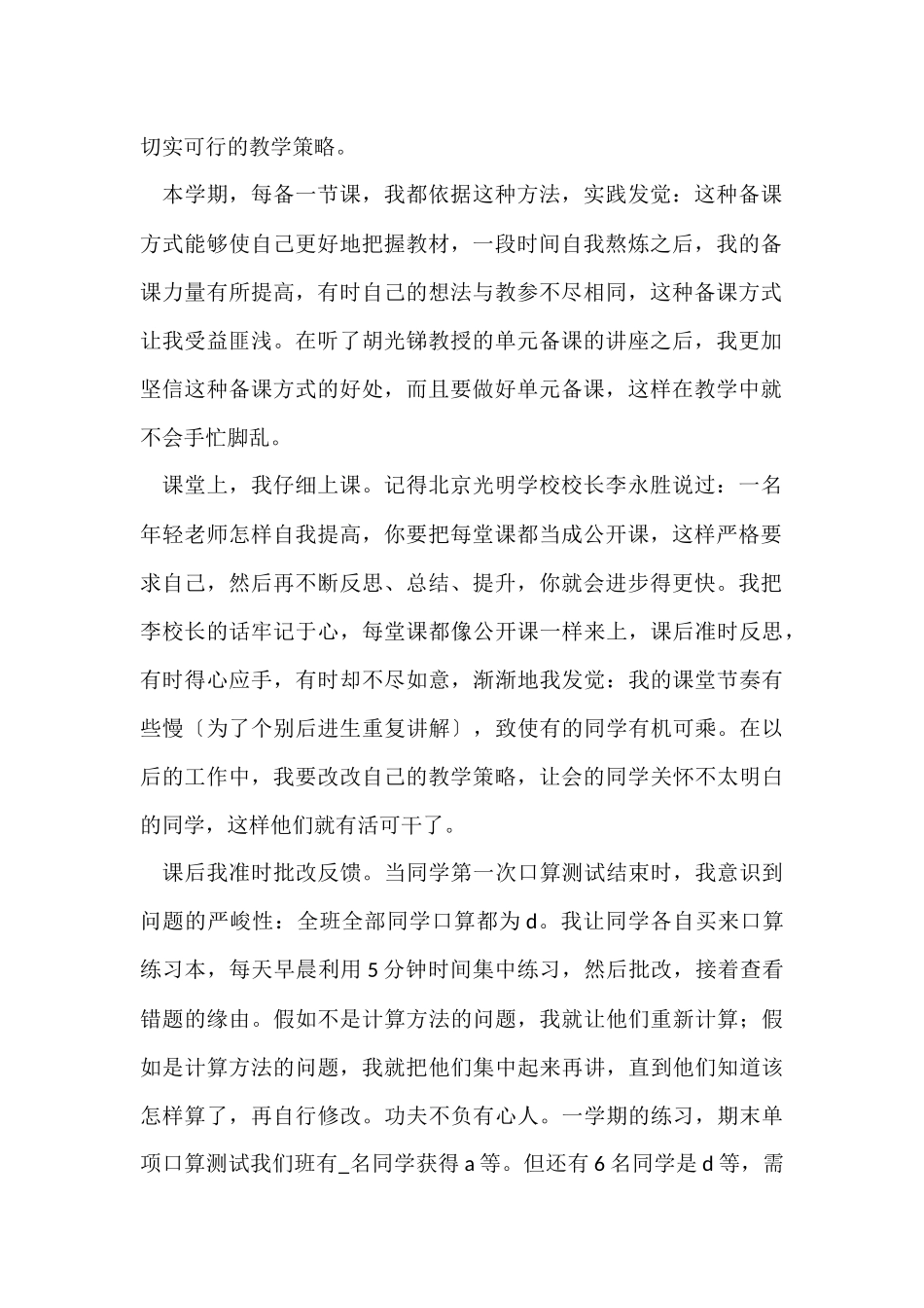 初二第二学期班主任工作总结_第2页