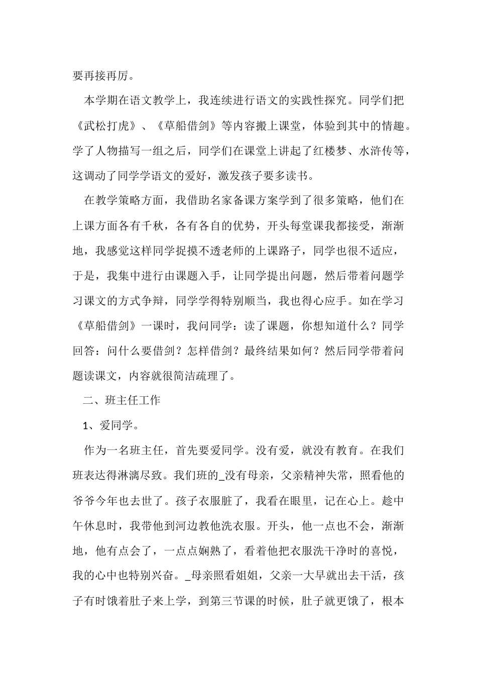 初二第二学期班主任工作总结_第3页