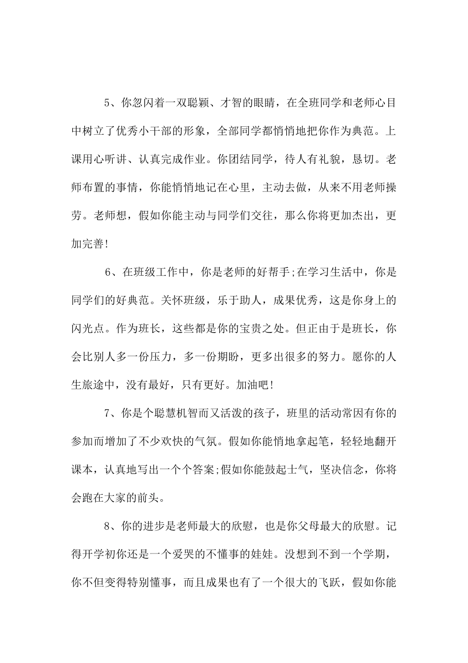 初二第二学期学生评语_第2页