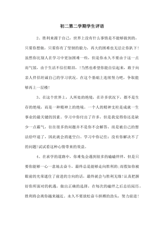 初二第二学期学生评语