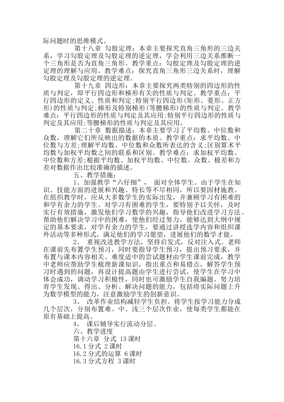 初二第二学期数学学科教学计划_第2页