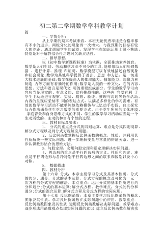 初二第二学期数学学科教学计划