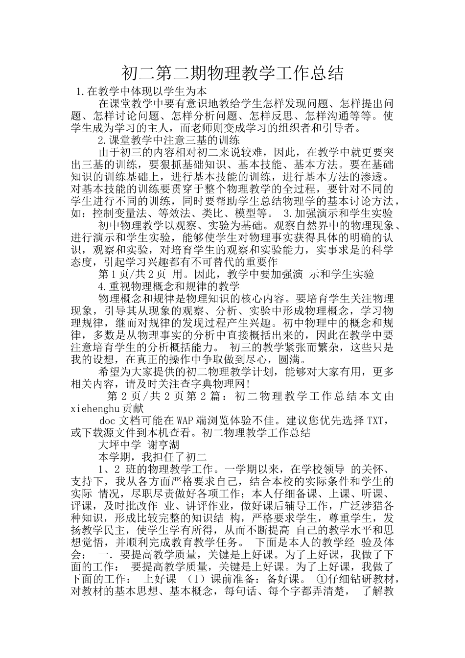 初二第二期物理教学工作总结_第1页