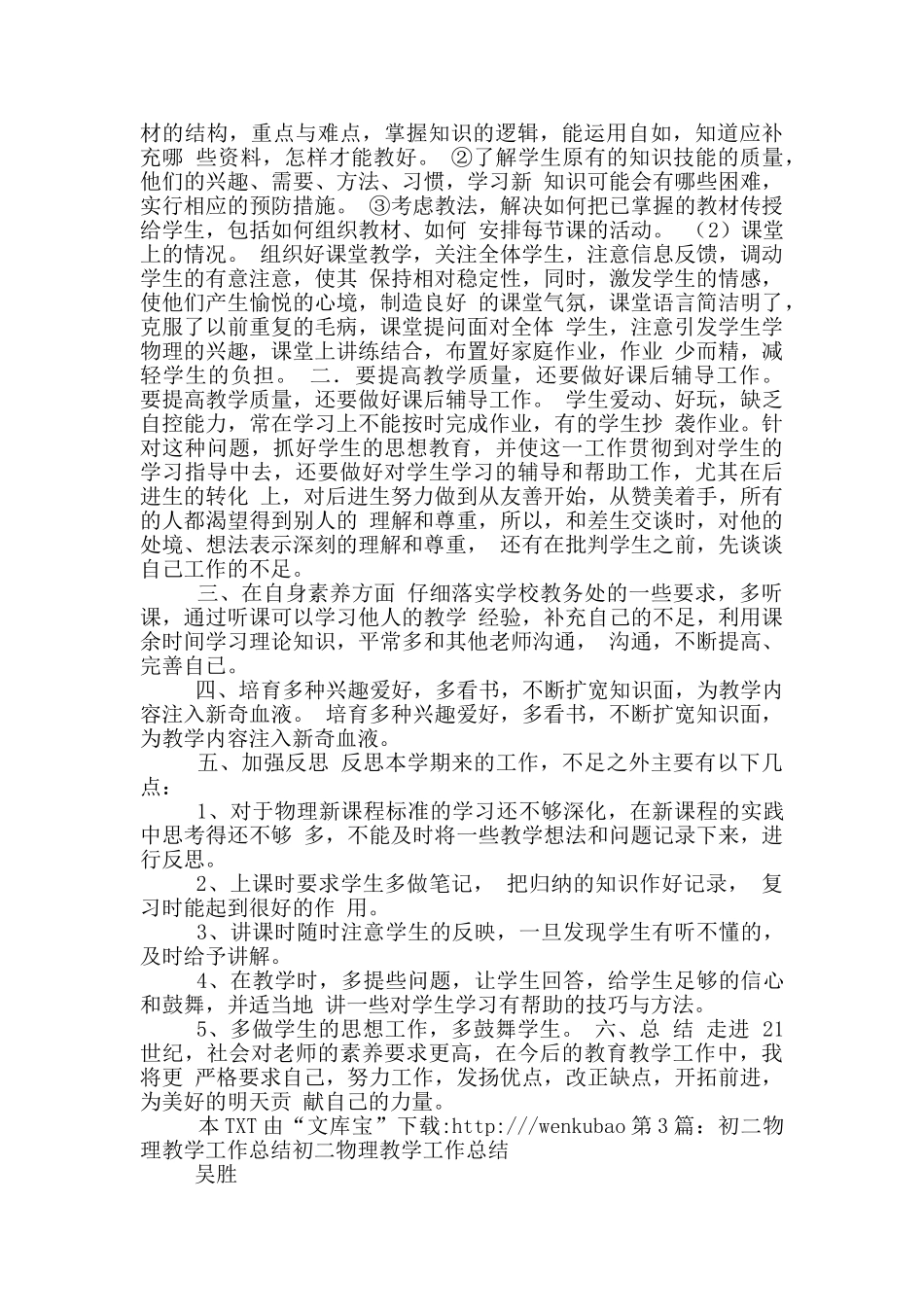 初二第二期物理教学工作总结_第2页