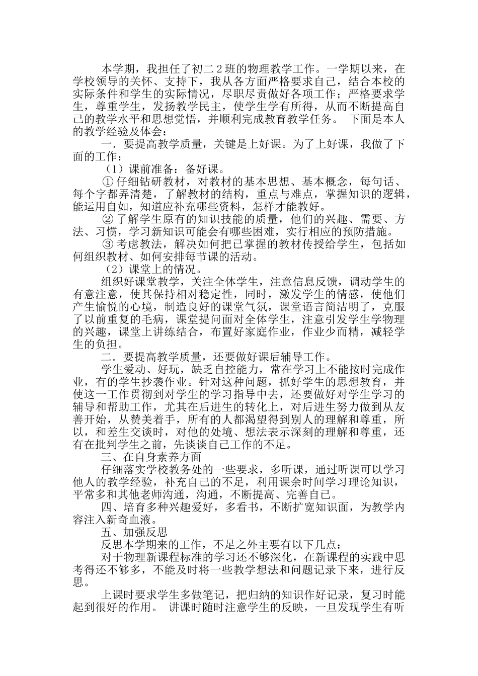 初二第二期物理教学工作总结_第3页