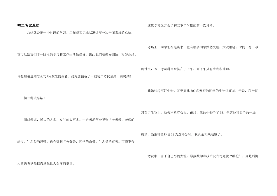初二考试总结_第1页