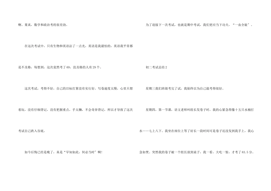 初二考试总结_第2页